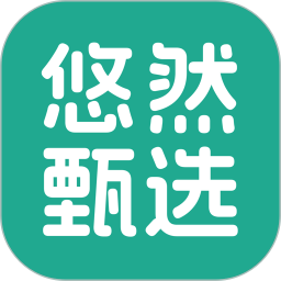 悠然甄选2026官方新版图标