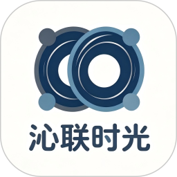 沁联时光2026官方新版图标