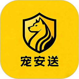 宠安送宠物托运2026官方新版图标