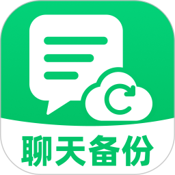 聊天记录移动备份2026官方新版图标