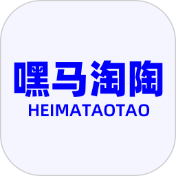 嘿马2026官方新版图标