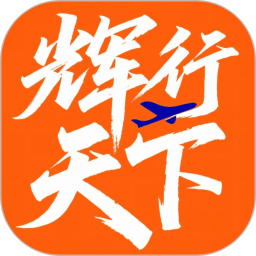 辉行天下2026官方新版图标