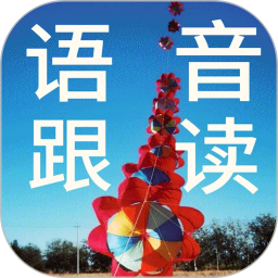 随身跟读2026官方新版图标