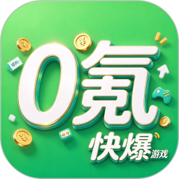零氪快爆2026官方新版图标