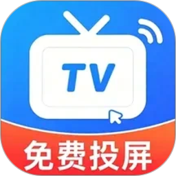 电视极速投屏2026官方新版图标