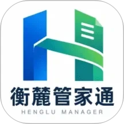 衡麓管家通2026官方新版图标