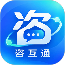 咨互通2026官方新版图标