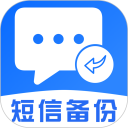 手机短信备份恢复查2026官方新版图标