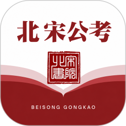北宋公考2026官方新版图标