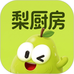 梨厨房2026官方新版图标