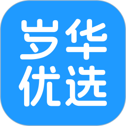 岁华优选2026官方新版图标