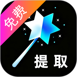 视频提取Max2026官方新版图标
