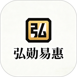 弘勋易惠2026官方新版图标