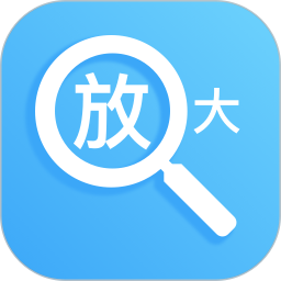 如意放大镜2026官方新版图标