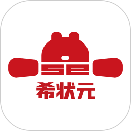 希状元2026官方新版图标