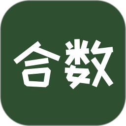 合数2026官方新版图标