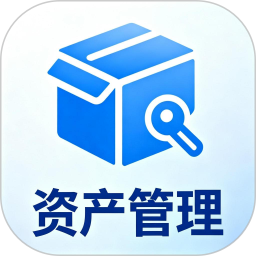 毅瑞掌上资产管理平台2026官方新版图标