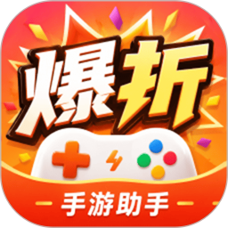 爆折手游助手2026官方新版图标