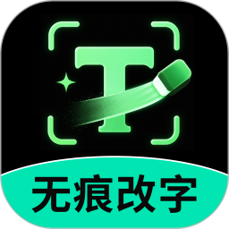 万能无痕改字2026官方新版图标
