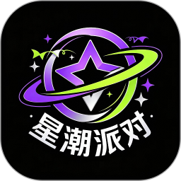 星潮派对2026官方新版图标