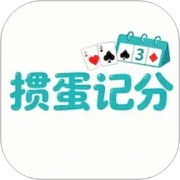 掼蛋记分助手2026官方新版图标