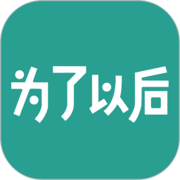 为了以后2026官方新版图标