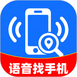 语音找手机大师2026官方新版图标