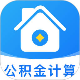 手机公积金贷款计算2026官方新版图标