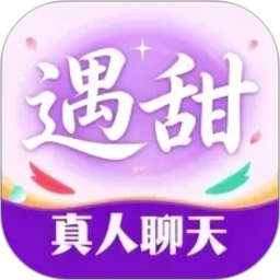 遇甜聊2026官方新版图标