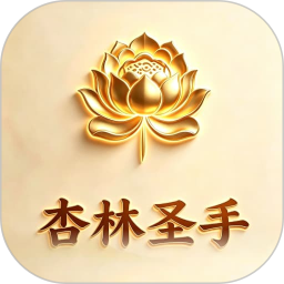 杏林圣手2026官方新版图标