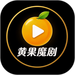黄果魔剧2026官方新版图标