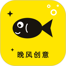 晚风创意2026官方新版图标