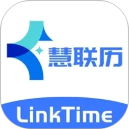 慧联历2026官方新版图标