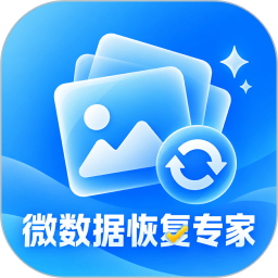 微数据恢复专家2026官方新版图标