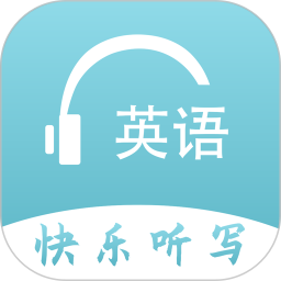 英语快乐听写2026官方新版图标
