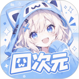 囧次元2026官方新版图标