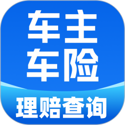 车主车险一键查2026官方新版图标