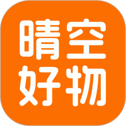 晴空好物2026官方新版图标
