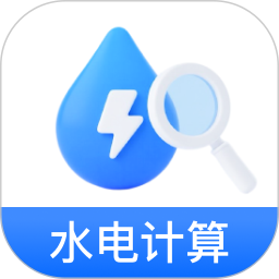 水电记录费用助手2026官方新版图标