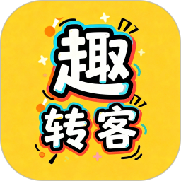 趣转客2026官方新版图标