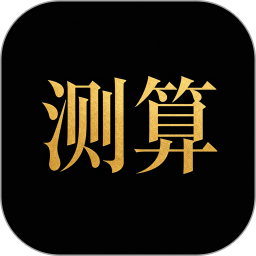 测算大师Pro2026官方新版图标