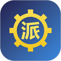 派工宝2026官方新版图标