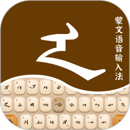 蒙文语音输入法2026官方新版图标
