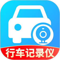 行车车主记录仪2026官方新版图标