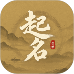 起名字2026官方新版图标