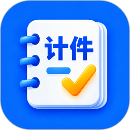 计件宝2026官方新版图标