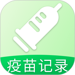 疫苗登记接种记录2026官方新版图标