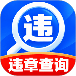违章代码交通行2026官方新版图标