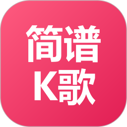 简谱K歌2026官方新版图标