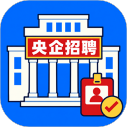 央国企招聘通2026官方新版图标